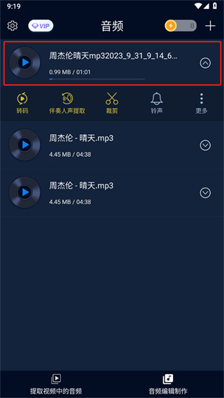 MP3转换器