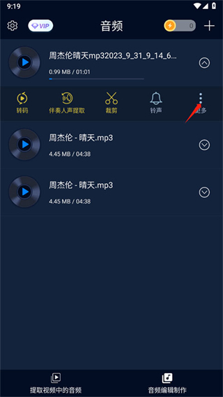 MP3转换器