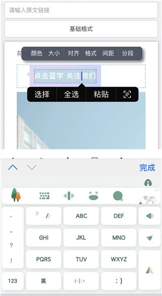 秀米编辑器最新版截图1