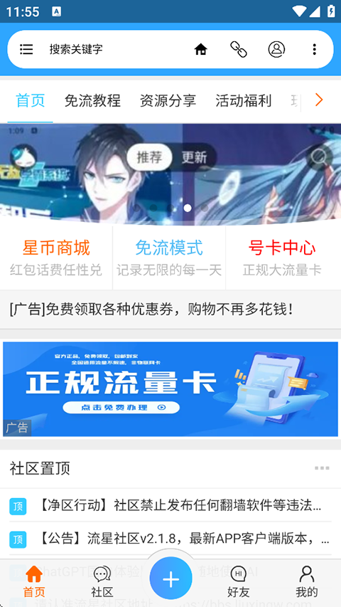 流星社区安卓版截图2
