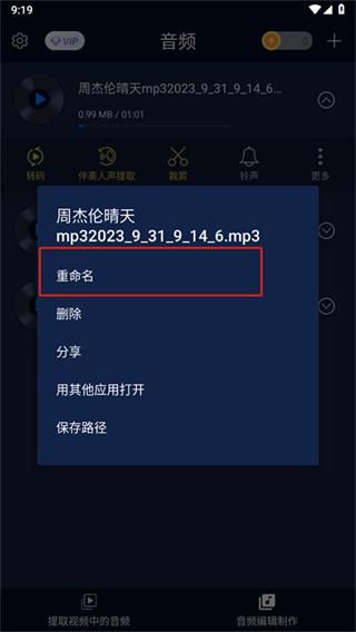 MP3转换器