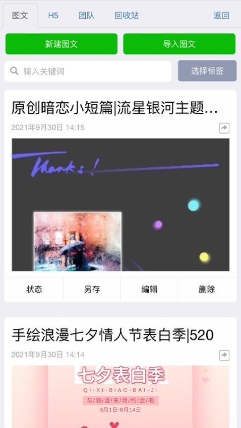 秀米编辑器最新版截图2