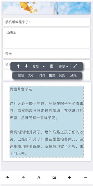 秀米编辑器最新版截图3