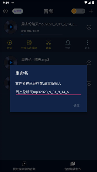 MP3转换器