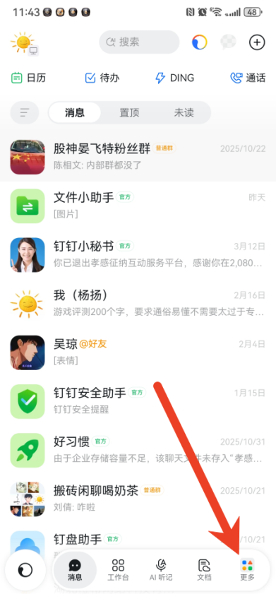 钉钉开会时如何切换扬声器 启用扬声模式方法