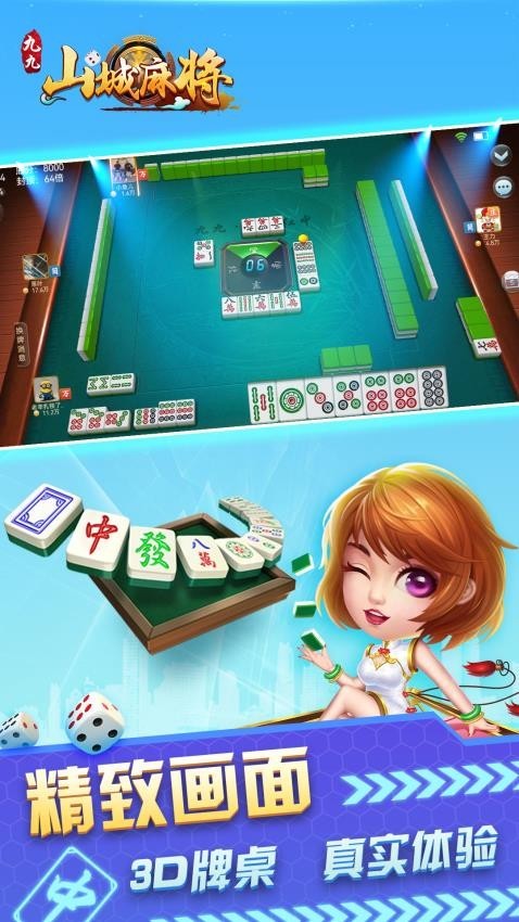 九九山城麻将最新版截图1