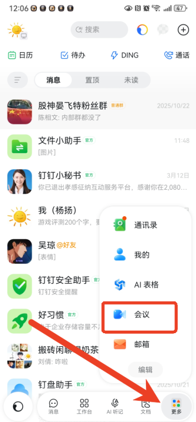 钉钉开会时如何切换扬声器 启用扬声模式方法
