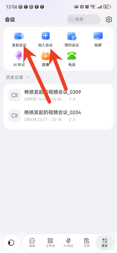 钉钉开会时如何切换扬声器 启用扬声模式方法