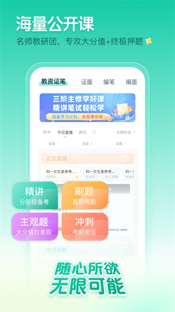 一起考教师安卓版截图1