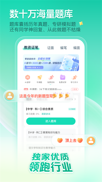 一起考教师安卓版截图2