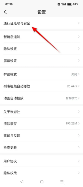 米游社如何注销账号 注销账号教程