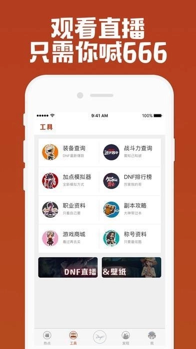 多玩dnf盒子截图1