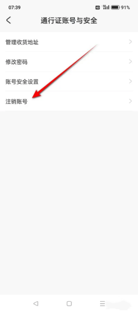 米游社如何注销账号 注销账号教程