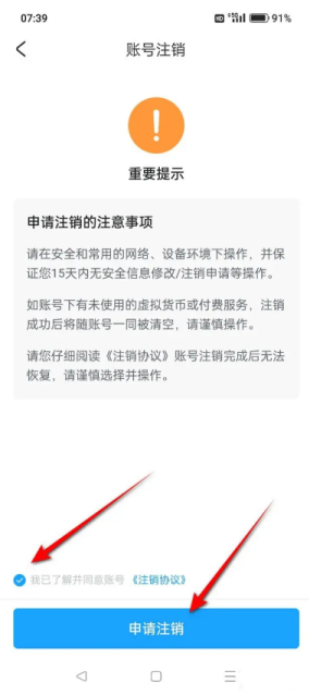 米游社如何注销账号 注销账号教程