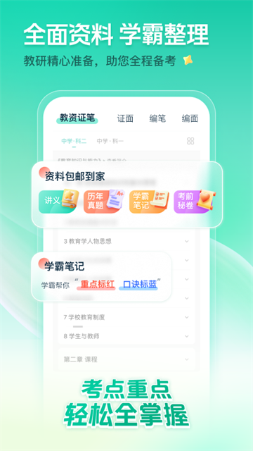 一起考教师安卓版截图4