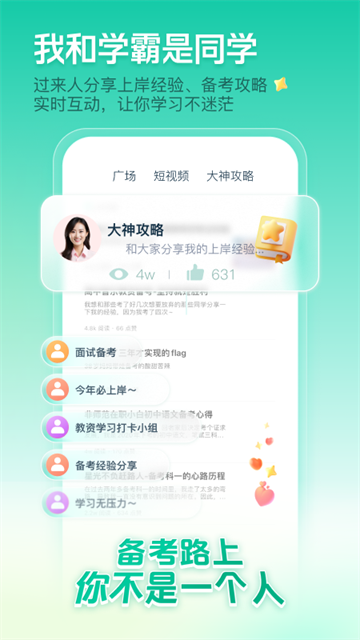 一起考教师安卓版截图3