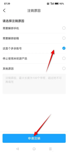 米游社如何注销账号 注销账号教程