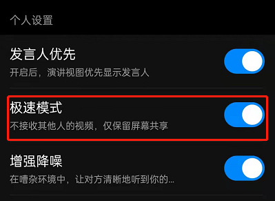 钉钉开会时如何切换扬声器 启用扬声模式方法