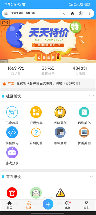 流星社区安卓版