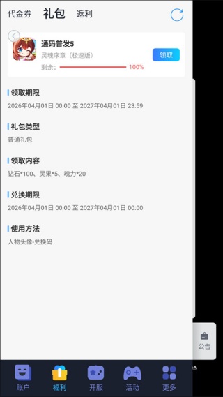灵魂序章