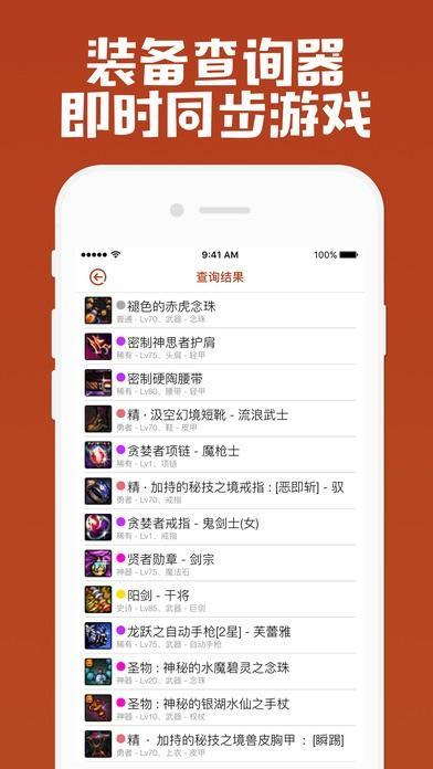 多玩dnf盒子截图5