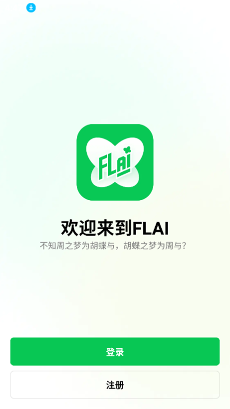 FLAI智能聊天截图2