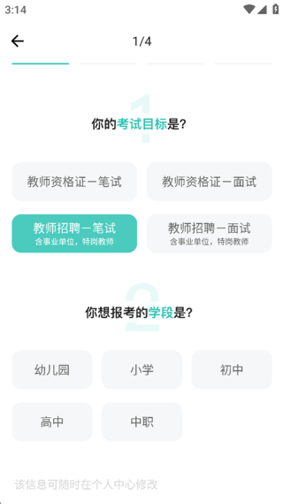 一起考教师安卓版