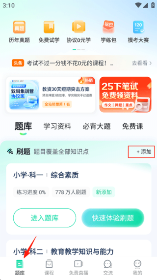 一起考教师安卓版