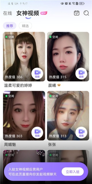都秀视频聊天
