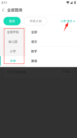 一起考教师安卓版