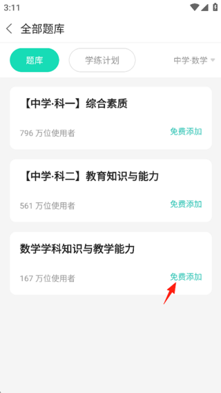 一起考教师安卓版