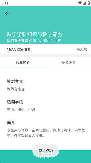 一起考教师安卓版