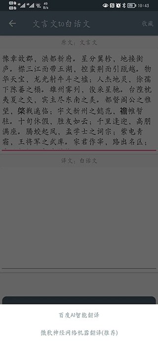 文言文翻译助手