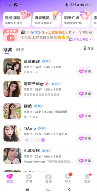 都秀视频聊天