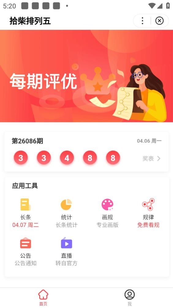 拾柴排列五安卓版截图1