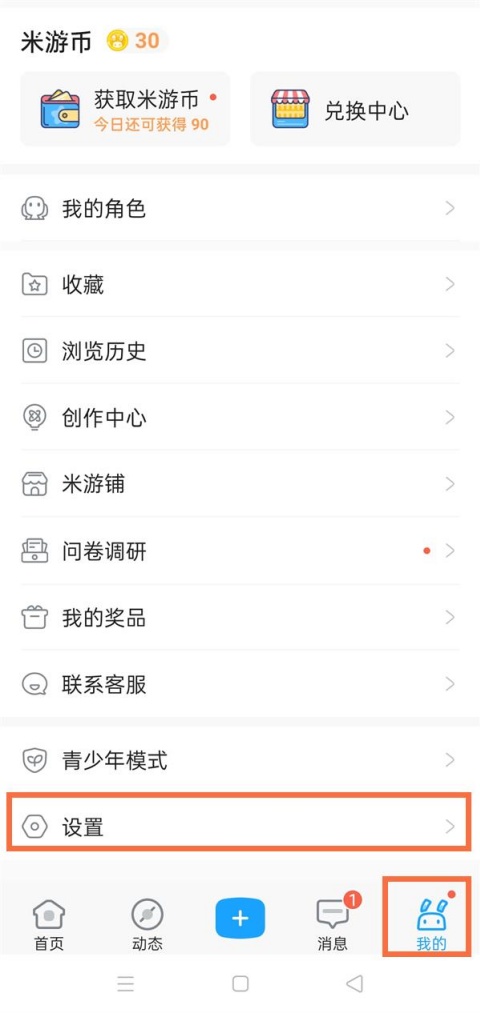 米游社怎么修改邮箱 邮箱换绑教程