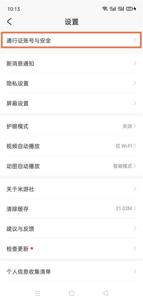 米游社怎么修改邮箱 邮箱换绑教程