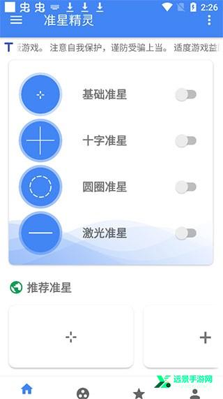 枪战准星辅助器