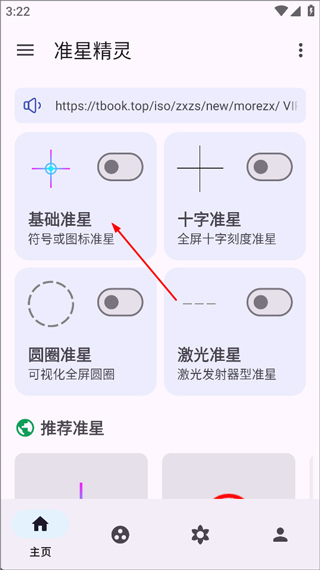 枪战准星辅助器