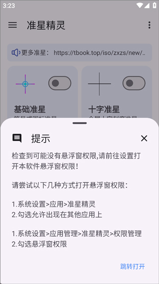枪战准星辅助器