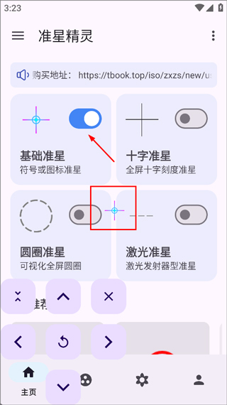 枪战准星辅助器
