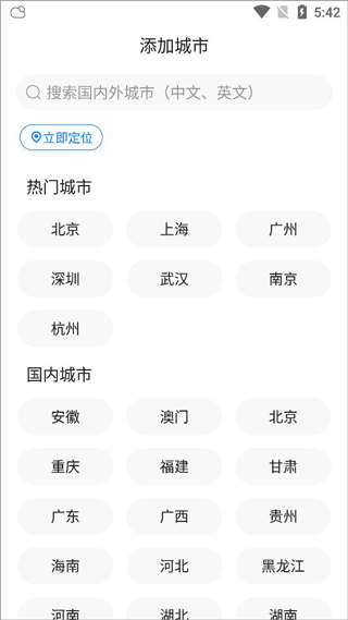 新晴天气