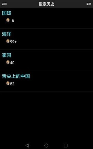 p2p种子搜索器截图2