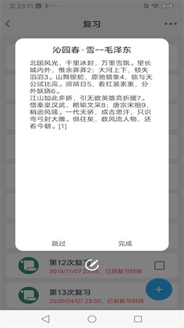 记忆助手截图2