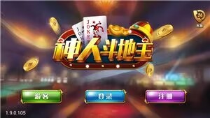 神人斗地主苹果版截图3