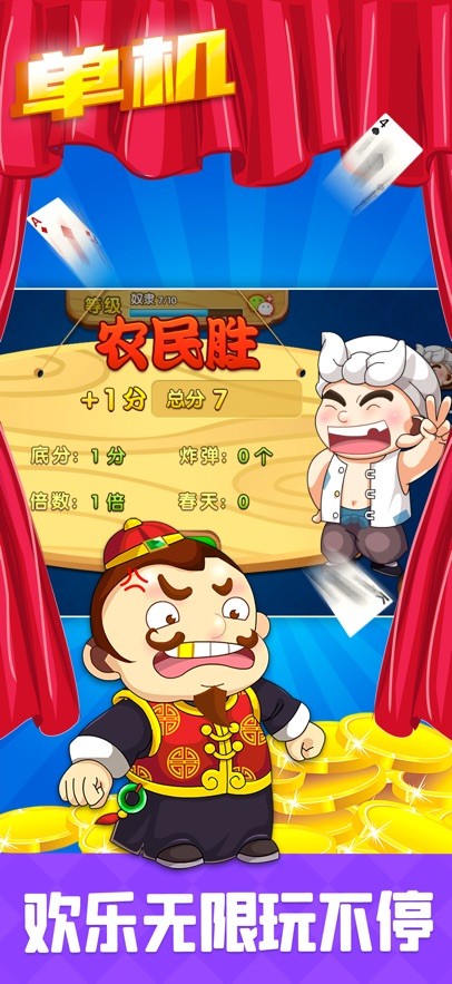 神人斗地主官网app截图1