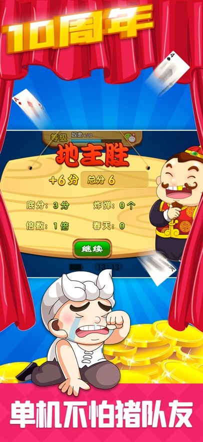 神人斗地主官网app截图3