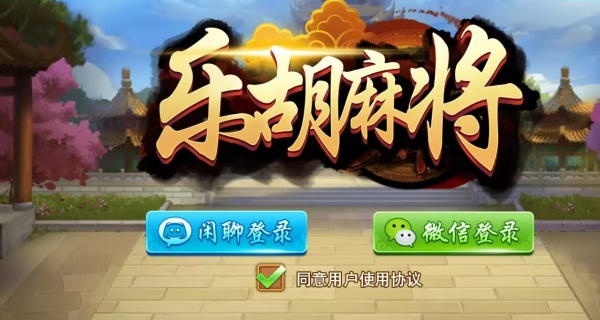 乐胡麻将摆叫陇南