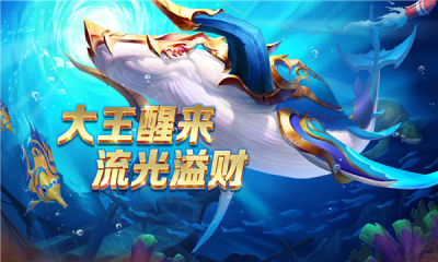 捕鱼奇兵555官方版截图2