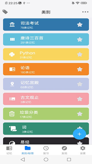 记忆助手